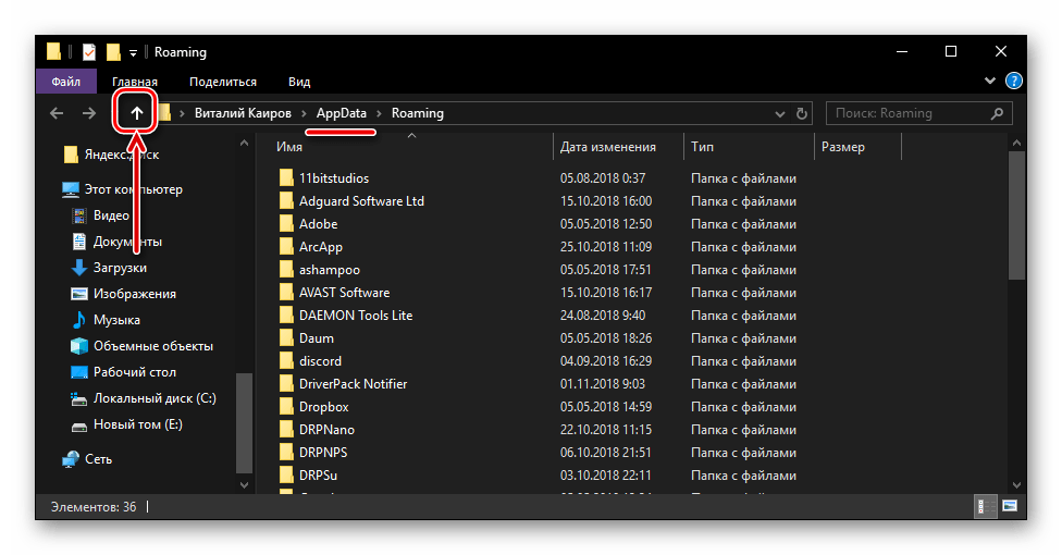Возвращение из системного Проводника в папку AppData на Windows 10