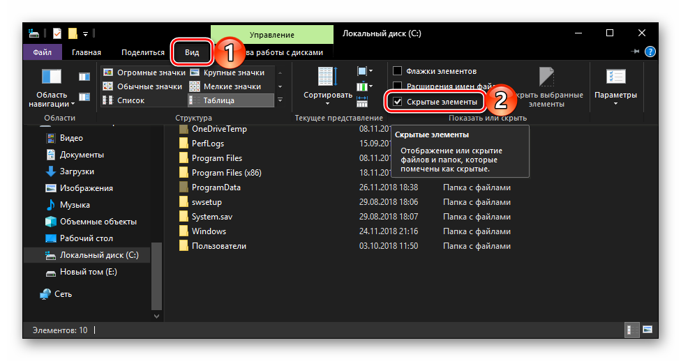 Включить отображение скрытых элементов на компьютере с ОС Windows 10