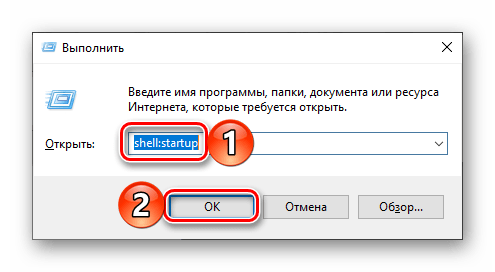 Команда для быстрого перехода в папку Автозагрузки в ОС Windows 10