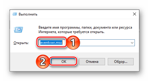 Ввод специальной команды в окно Выполнить для быстрого перехода к Просмотру событий в Windows 10