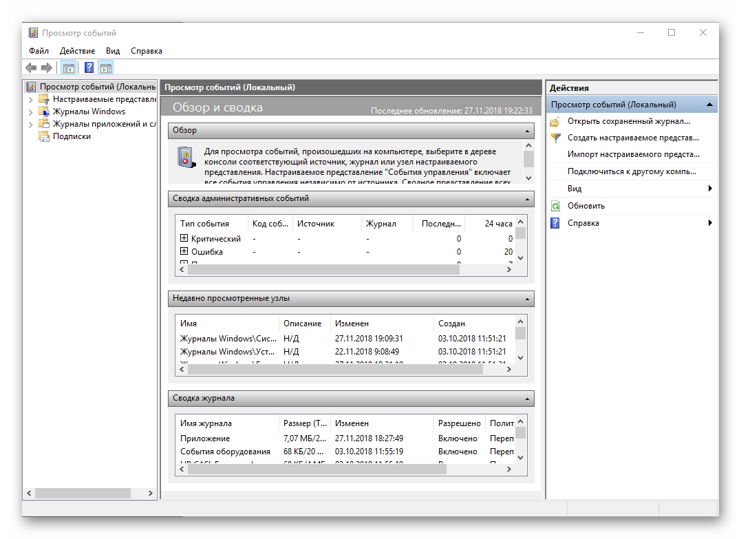 Просмотр журнала событий открыт на компьютере с ОС Windows 10