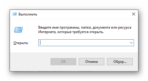 Окно Выполнить открыто и готово ко вводу команды в Windows 10