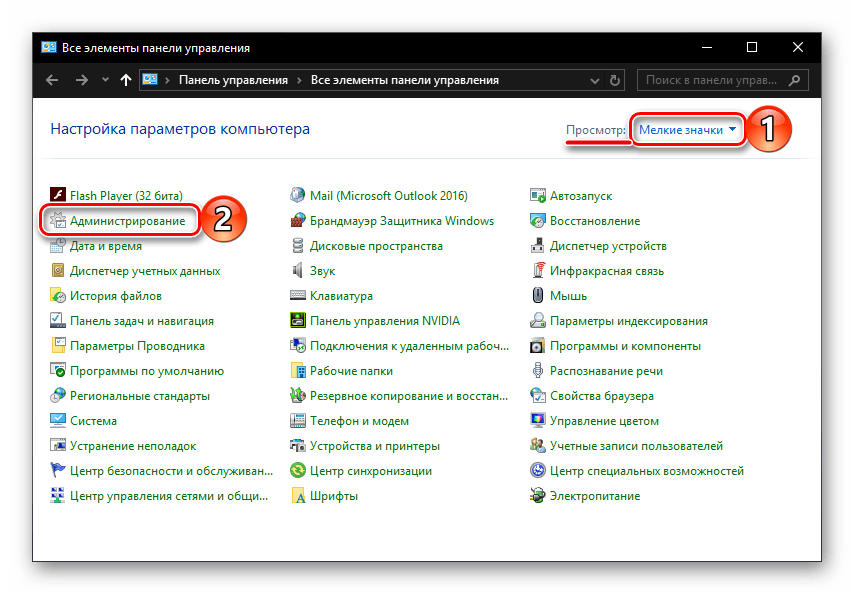 Перейти к разделу Администрирования Панели управления в Windows 10