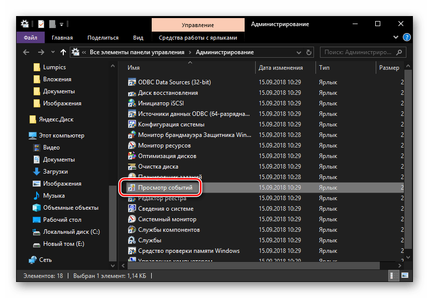 Открыть Просмотр событий на компьютере с ОС Windows 10