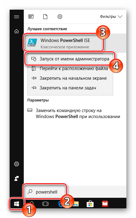 Запустить приложение PowerShell в Windows 10