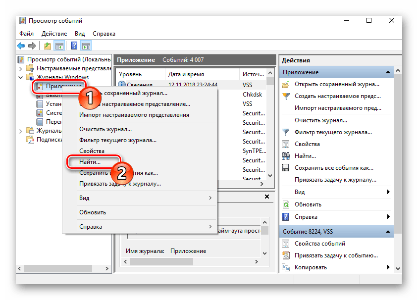 Найти событие в журнале Windows 10