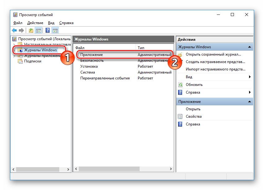 Просмотр событий приложений в Windows 10