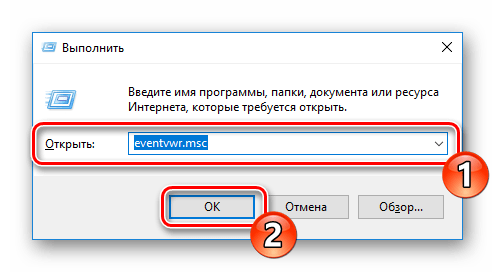 Перейти к журналу событий в Windows 10