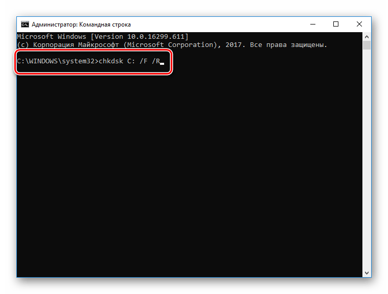 Запустить Check Disk через командную строку в Windows 10