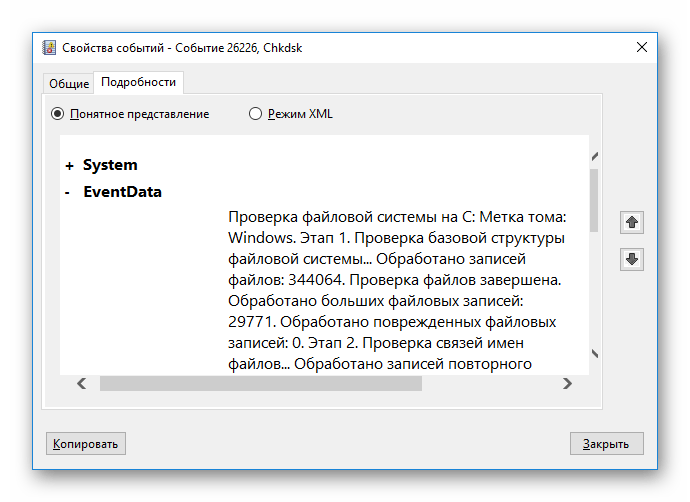 Подробности события в операционной системе Windows 10