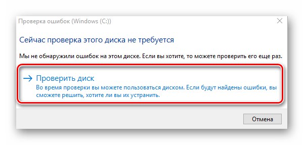 Запустить проверку жесткого диска в Windows 10