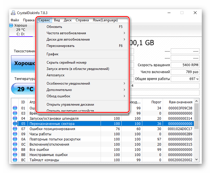 Сервис в программе CrystalDiskInfo