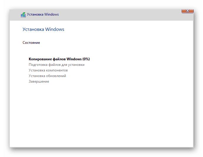 Процесс чистой установки ОС Windows 10