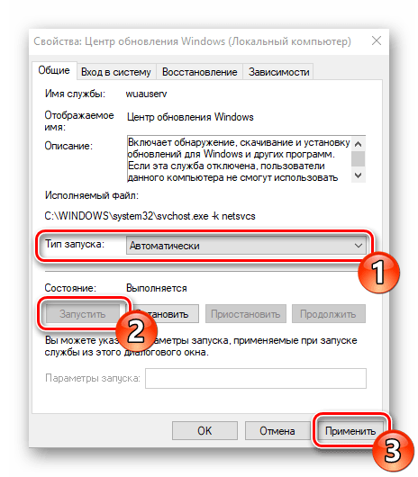 Автоматический запуск службы центра обновлений Windows 10