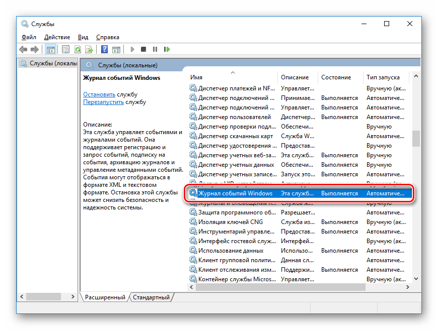 Открыть службу журнала обновлений Windows 10