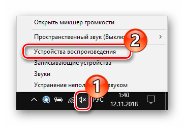 Перейти к устройствам воспроизведения Windows 10