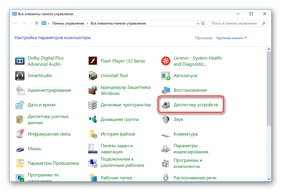 Открыть диспетчер устройств в Windows 10