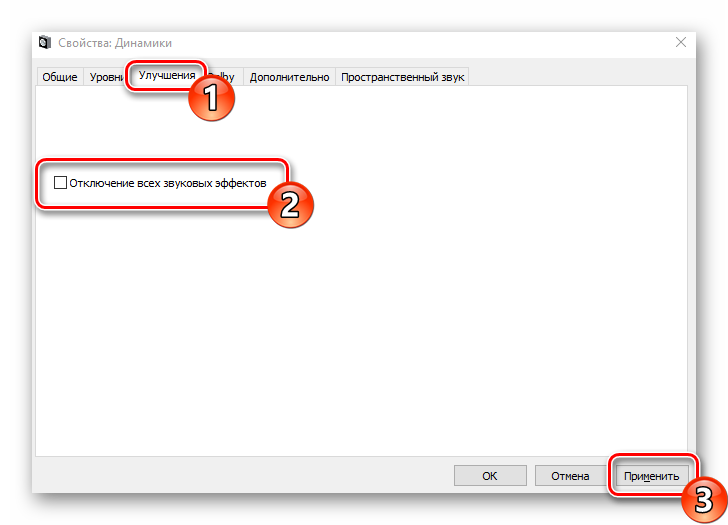 Отключить все звуковые эффекты в устройстве воспроизведения Windows 10