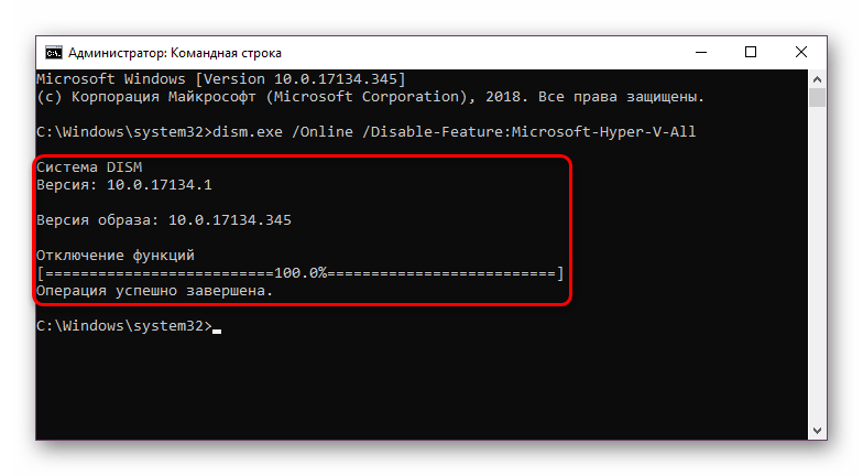 Результат отключения Hyper-V в CMD в Windows 10