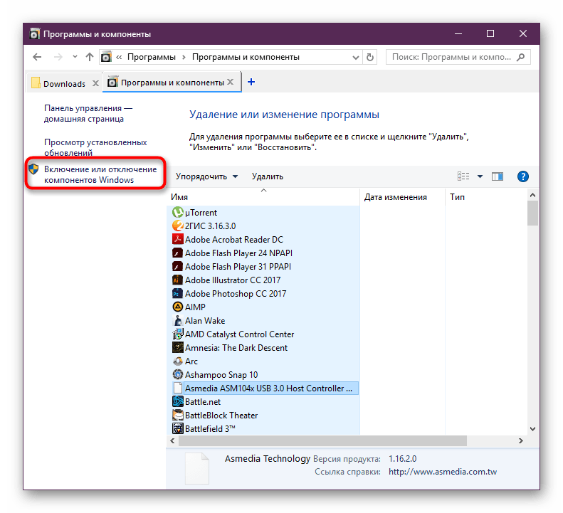 Включение и отключение компонентов в Панели управления Windows 10