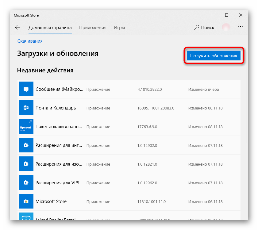 Проверка обновлений в Microsoft Store в Windows 10