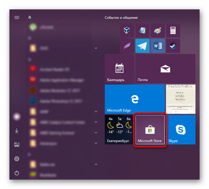 Microsoft Store в Пуске Windows 10