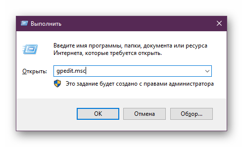 Запуск сервиса Редактора локальной групповой политики в Windows 10