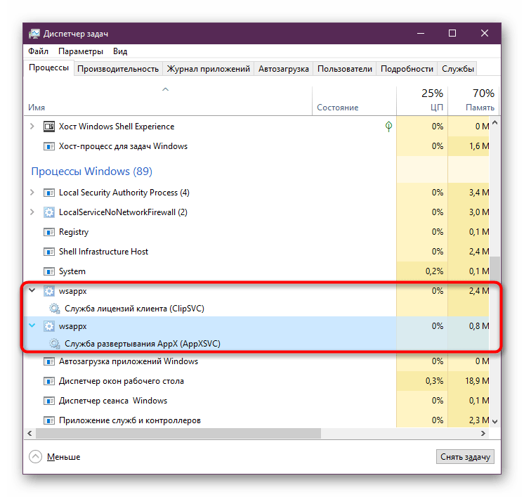 Процесс WSAPPX в Диспетчере задач в Windows 10