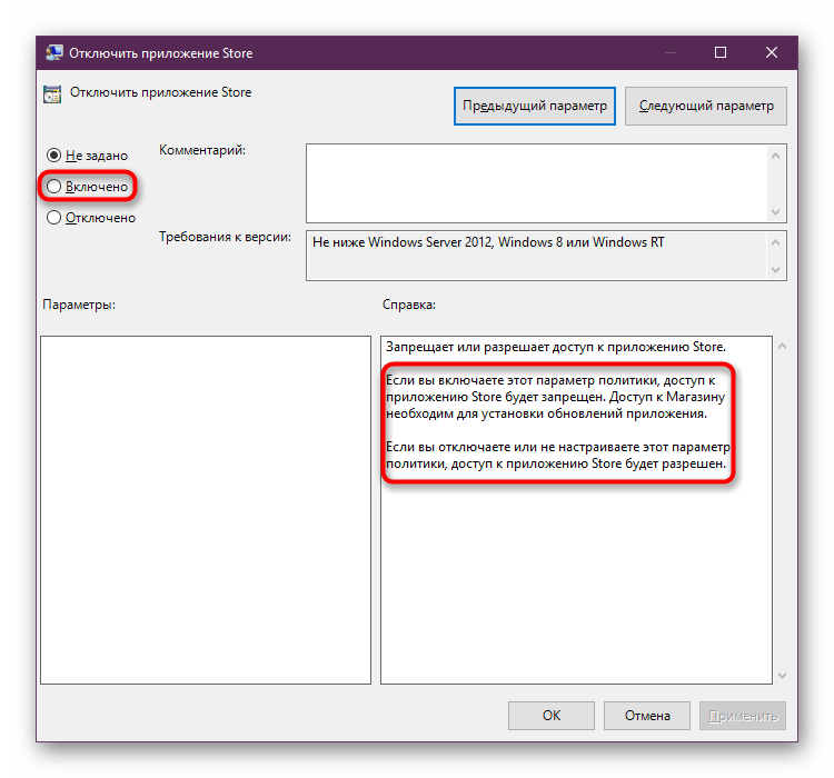 Параметры отключения Microsoft Store в Редакторе локальной групповой политики в Windows 10