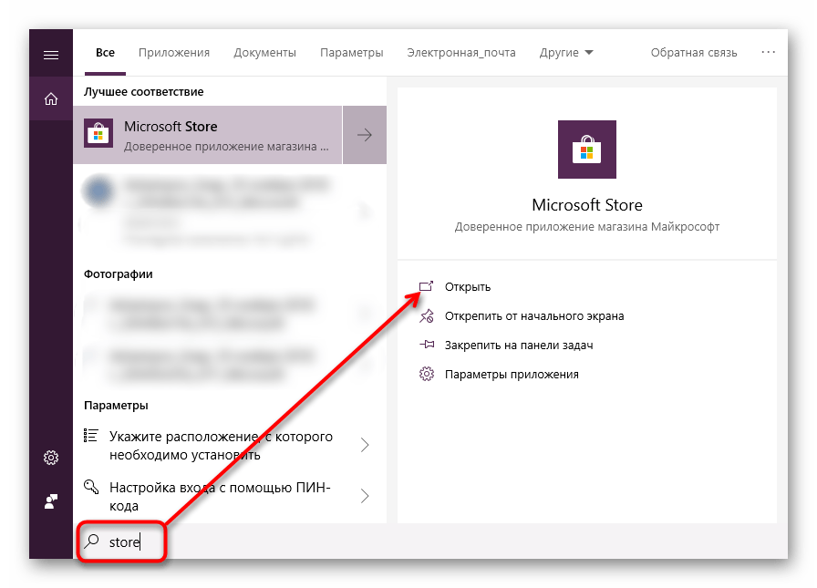 Поиск Microsoft Store в Пуск Windows 10