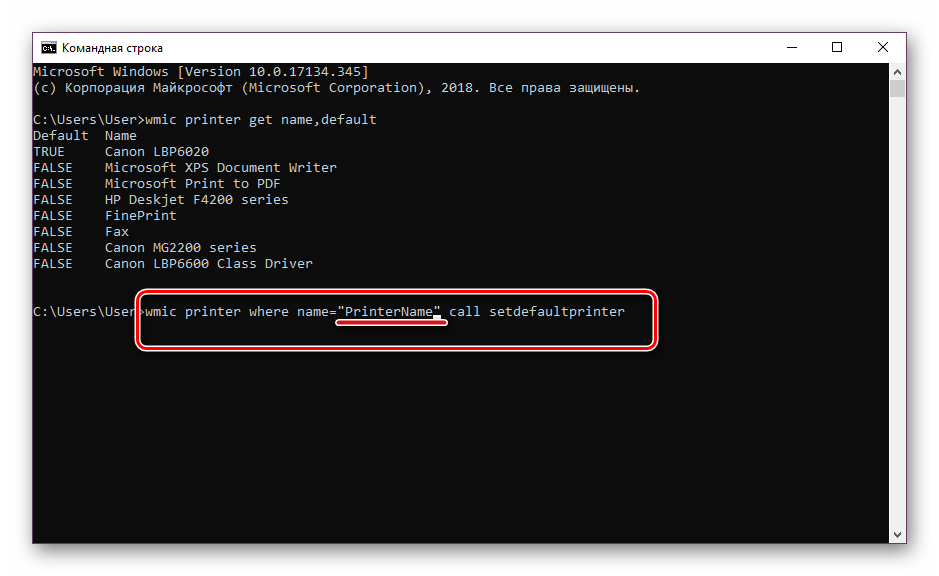 Назначить принтер по умолчанию через командную строку Windows 10