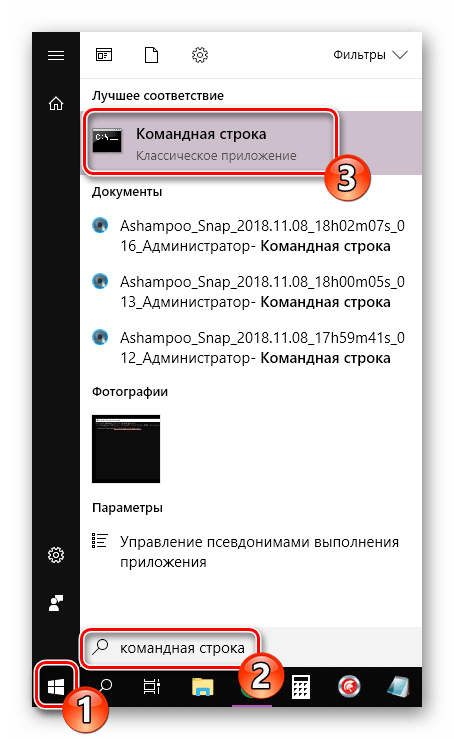 Открыть командную строку в операционной системе Windows 10