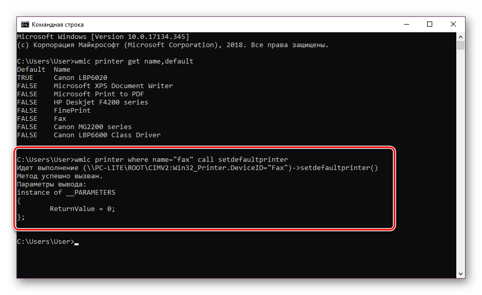 Успешное назначение принтера по умолчанию в командной строке Windows 10