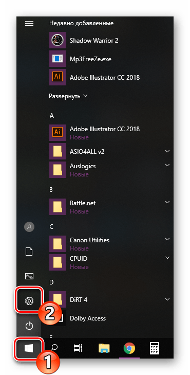 Открыть параметры через Пуск в Windows 10