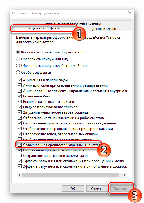 Убрать неровности отображения шрифтов в Windows 10