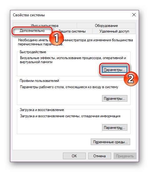 Параметры быстродействия операционной системы Windows 10