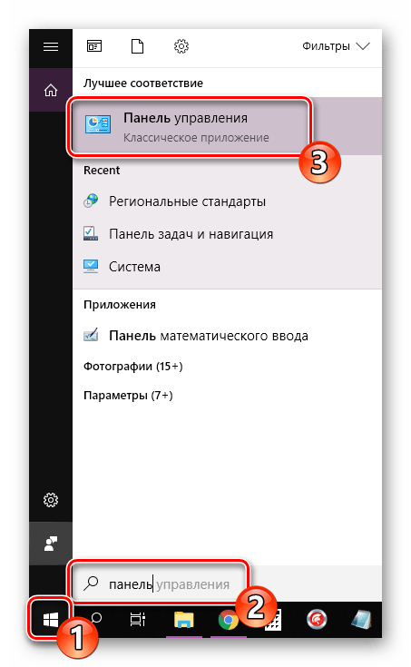 Переход в панель управления Windows 10