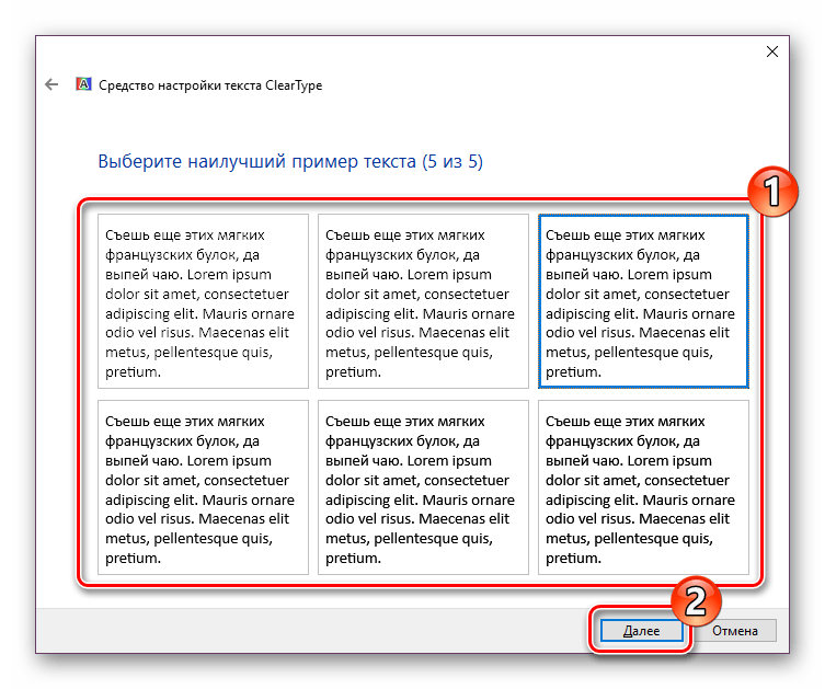 Завершение сравнения шрифтов в ClearType Windows 10