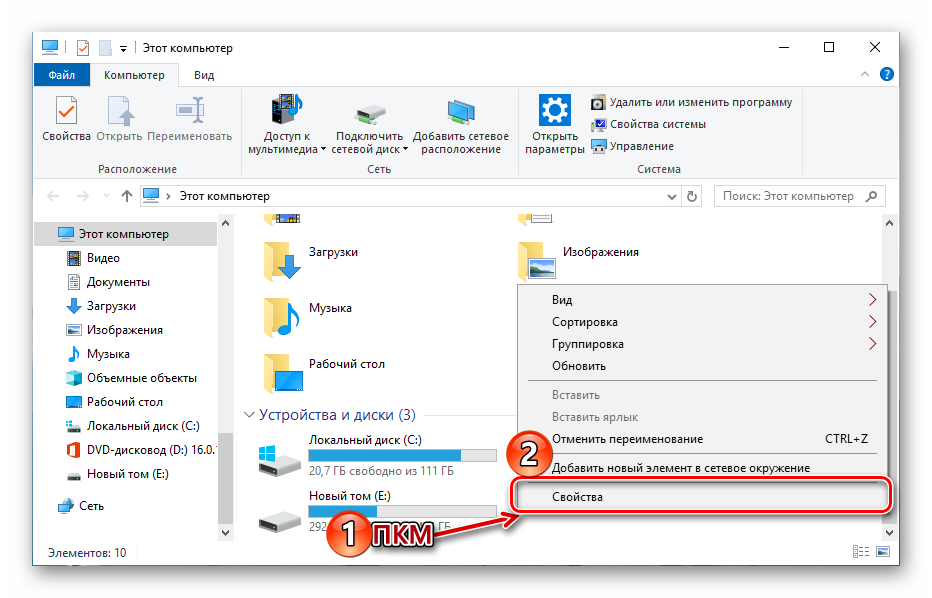 открыть раздел свойств в окне Этот компьютер в ОС Windows 10