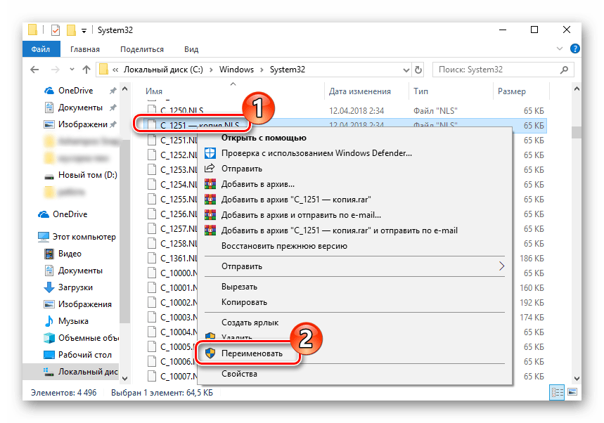 Переименование копии файла 1251 Windows 10