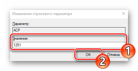 Редактировать параметр ACP в реестре Windows 10