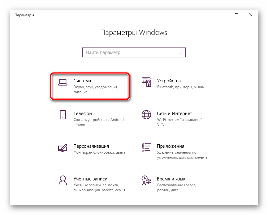 перейти в параметры системы в операционной системе Windows 10