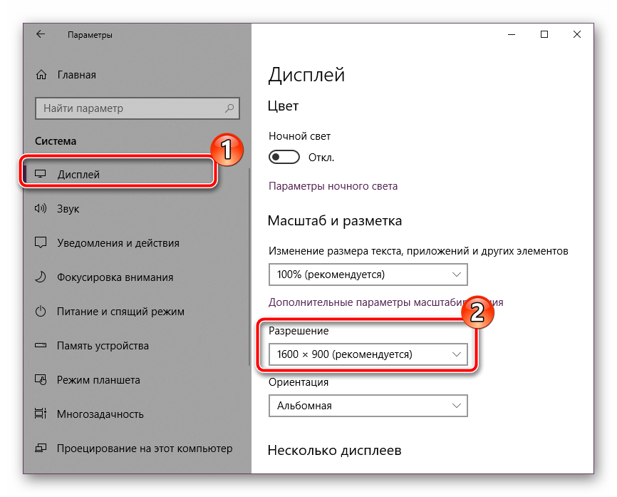 Изменить разрешение экрана в операционной системе Windows 10