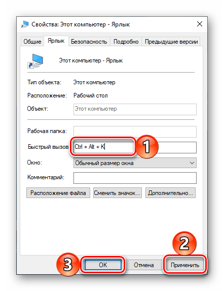 Применить заданную комбинацию клавиш для быстрого вызова Компьютера в ОС Windows 10