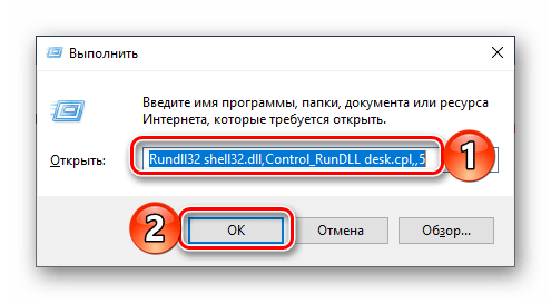 Ввод команды в окно Выполнить для быстрго запуска раздела Параметры рабочего стола в ОС Windows 10