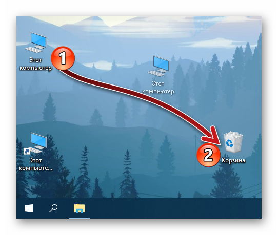 Перемещение значка Этот компьютер в Корзину на Рабочем столе в ОС Windows 10
