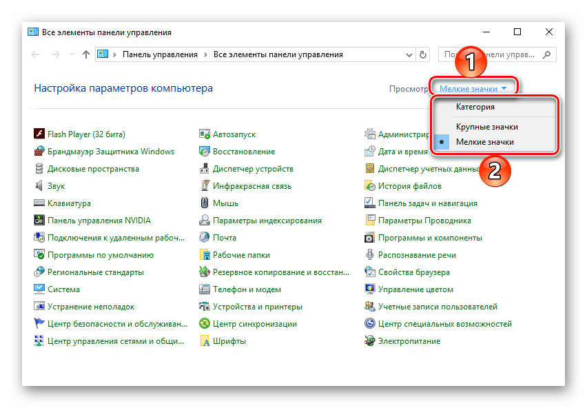 Изменение режима просмотра содержимого Панели управления на Windows 10