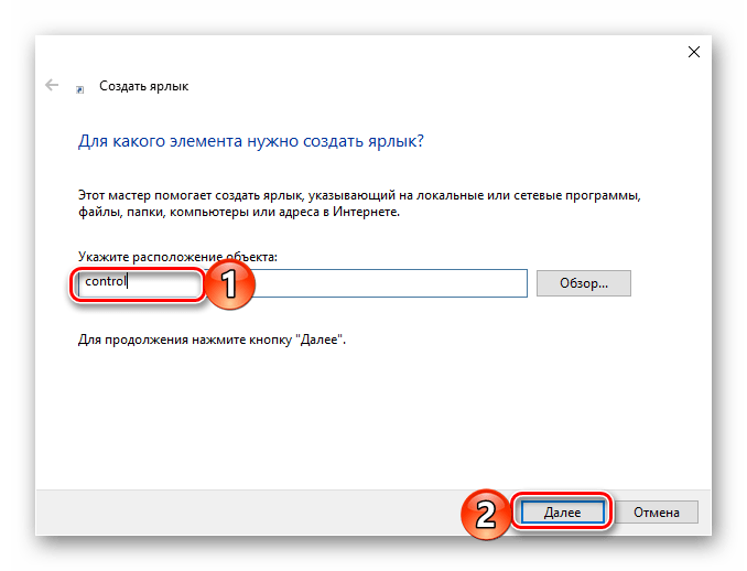 Создание ярлыка Панели управления на рабочем столе Windows 10