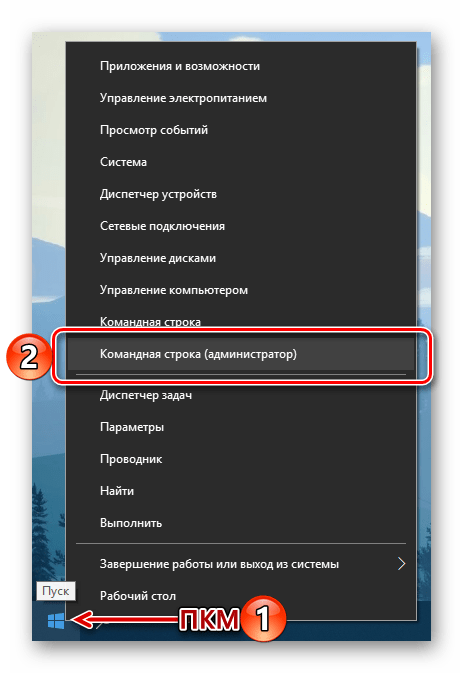 Запуск Командной строки от имени Администратора через ПКМ по меню Пуск в Windows 10