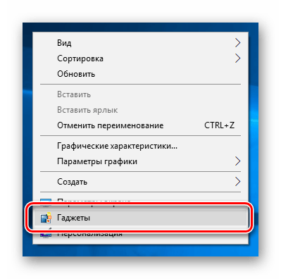 Переход к гаджетам от Desktop Gadgets на Windows 10
